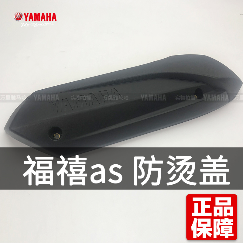 [JYM125T-A] Yamaha Fushun 125 AS Nắp chống vảy Nắp ống xả cách nhiệt - Ống xả xe máy pô xe