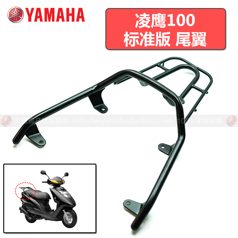 [ZY100T-7A-12A] Yamaha Lingying nguyên bản hợp kim nhôm đuôi xe kệ phía sau tay vịn khung hình chữ U - Xe máy Sopiler khung inox xe grande 2020