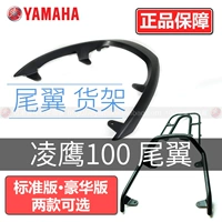 [ZY100T-7A-12A] Yamaha Lingying nguyên bản hợp kim nhôm đuôi xe kệ phía sau tay vịn khung hình chữ U - Xe máy Sopiler khung bảo vệ xe vision