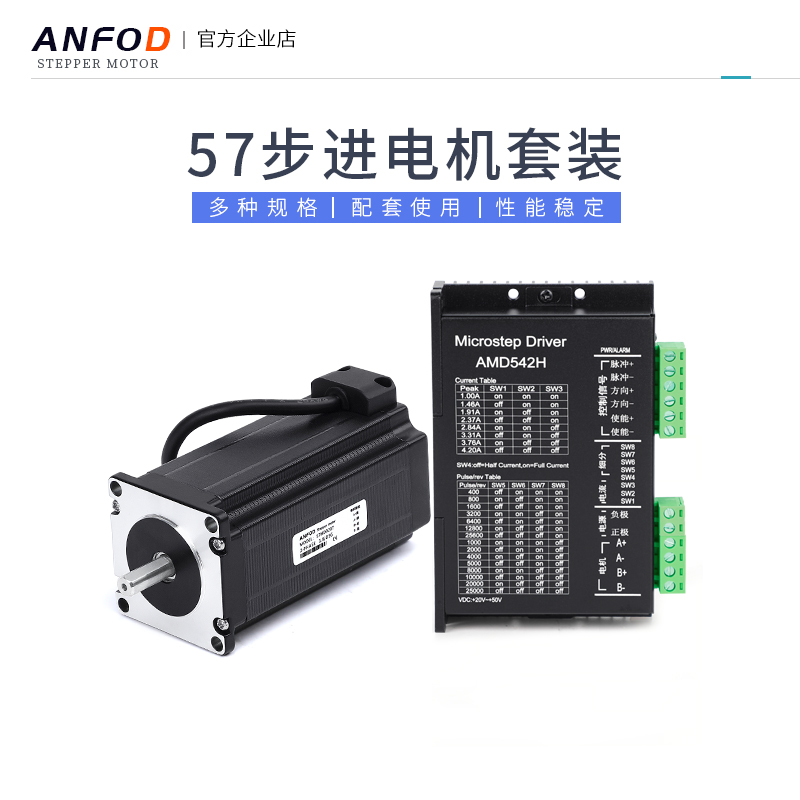 57 stepper motor set AMD542H driver set engraving machine module two-phase stepper motor 57 motor
