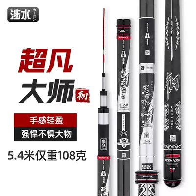 Wading 2020 new fishing rod extraordinary master tough Super Light Version hard fine 28 tune crucian carp carp comprehensive competitive rod fishing rod