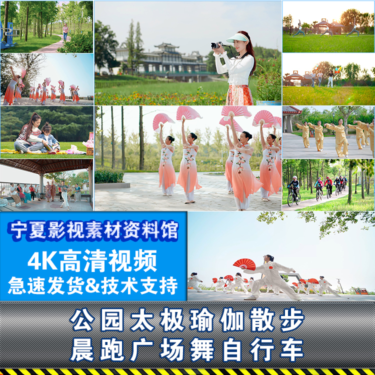 4K High-Definition Video Footage: Park, Tai Chi, Yoga, Walking, Morning Run, Square Dance, Bicycle, Family