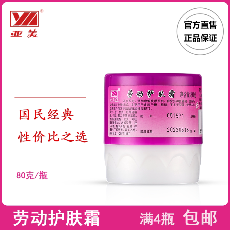 Sub-beauty labor skin-care cream 80g Old paragraph Anti-drying Crack Nourishing the Winter Railway Laubao China Cargo full of 4 bottles