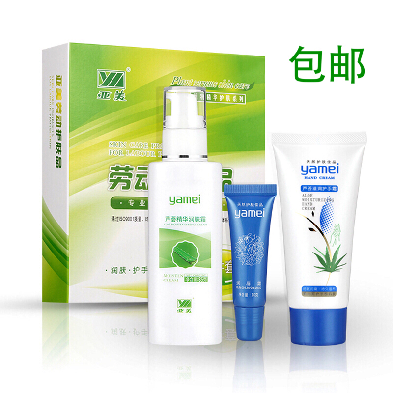 Sub-beauty labor skin-care products Three suits Aloe Essence Moisturizing Cream Hand Cream Moisturizing Lip Balm