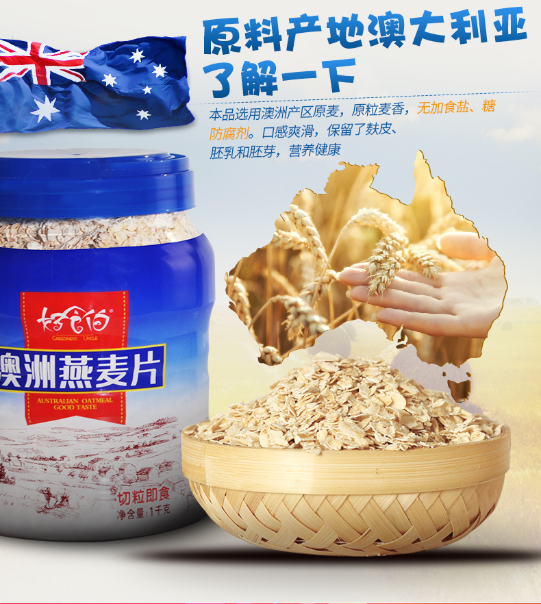 好食伯澳洲纯燕麦片2斤无糖谷物早餐
