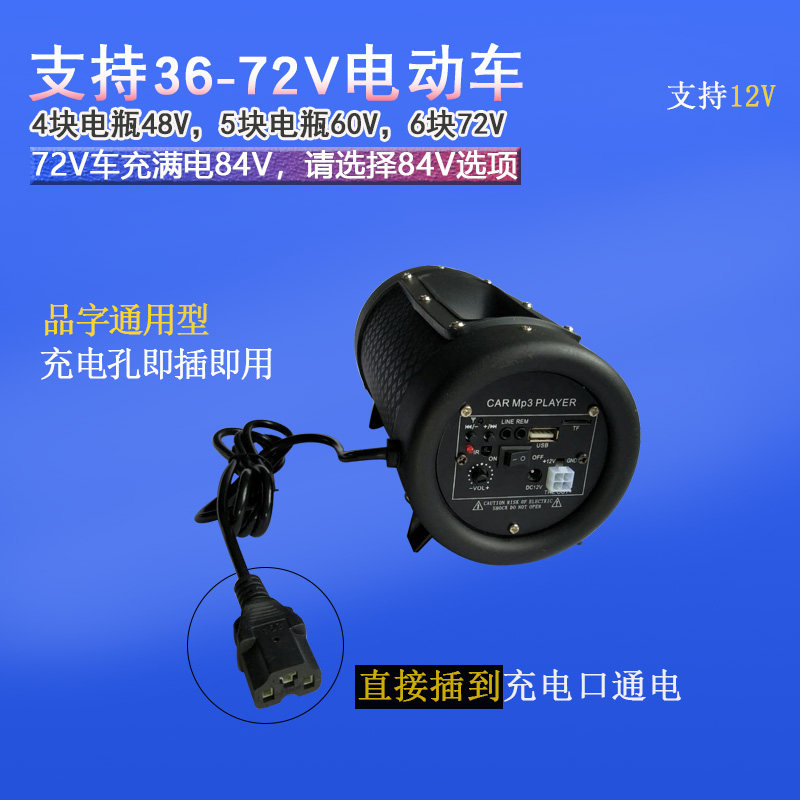 Electric vehicle audio 48V60V three-wheel battery car bluetooth speaker motorcycle car car heavy subwoofer modification