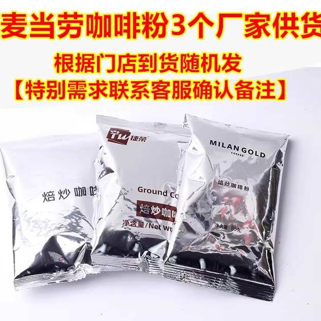 Authentic Mcdonald's Coffee Powder, 85g Per Pack, with Sugar Packets Included