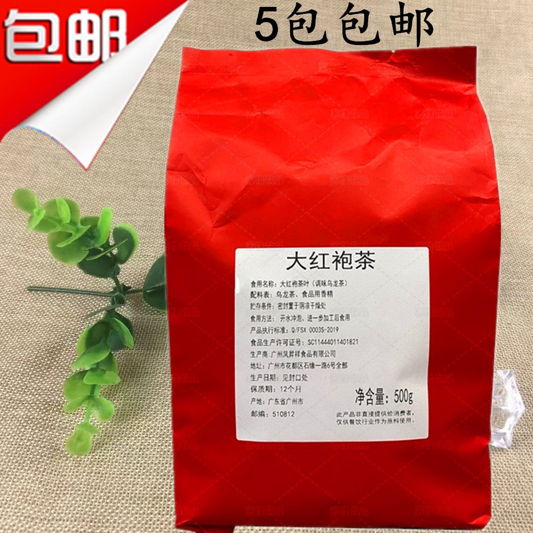 Roasted milk large red robe tea bagged 500g large red gown milk cover milk tea fruit tea black tea milk tea shop special raw material