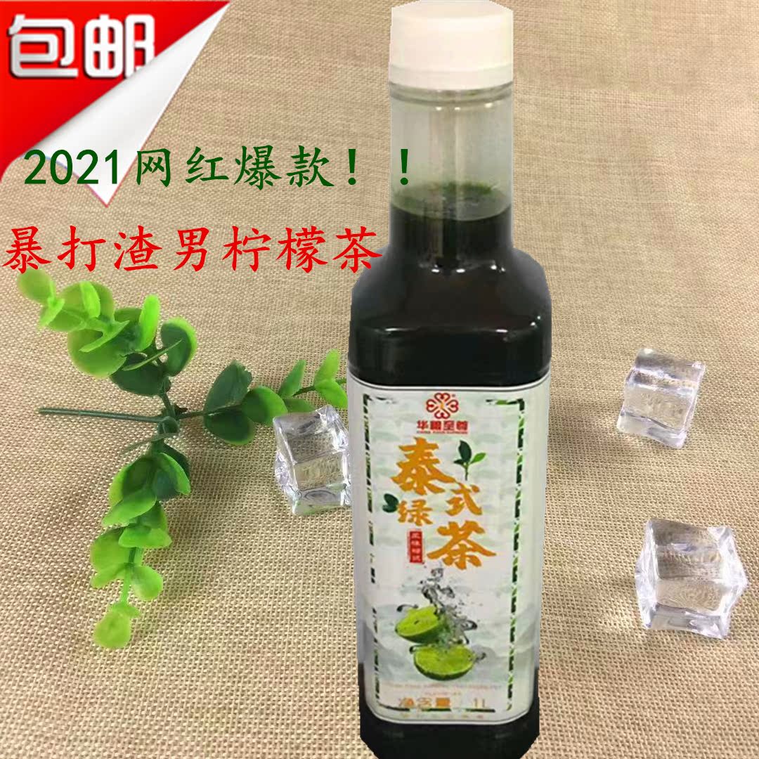Thai Green Syrup 1L Concentrated Liquid Thai Green Tea Storm Slam Men Lemon Tea Flavor Milk Tea Shop Special Raw Materials