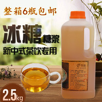  Weiyi Ice sugar Fructose syrup Milk tea special concentrated bartending Commercial flavored fructose syrup Ice syrup Small bottle