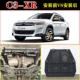 Tấm bảo vệ đáy động cơ Dongfeng Citroen C3-XR bao quanh hoàn toàn tấm bảo vệ đáy xe 18 phụ kiện xe hơi đặc biệt - Khung bảo vệ