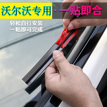 Volvo S60L XC60 XC90 S40V40 S80L front and rear windshield outer rubber strips modified sealing strips