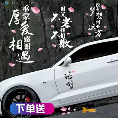 Net red does not forget the original heart time is not old car stickers creative cover scratches door text decoration personality reflective patch paper