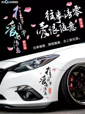 The past is clear, love and hate random car stickers colorful laser reflective creative car rear window door body Scratch Sticker