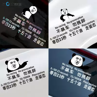 Don't drag the car, don't provoke the car paste the posture, the personality creative decoration, the car door, the text colorful reflective patch paper
