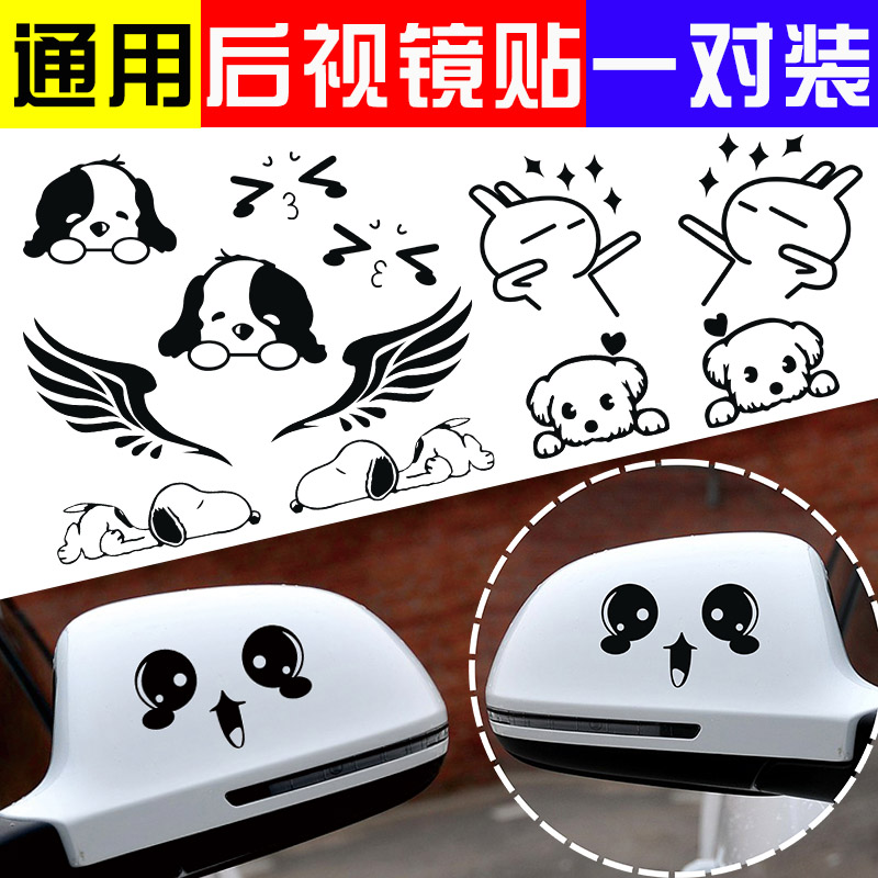 Car rear mirror cute cartoon decorative car stickers block scratches scratches Personality creative expression waterproof stickers