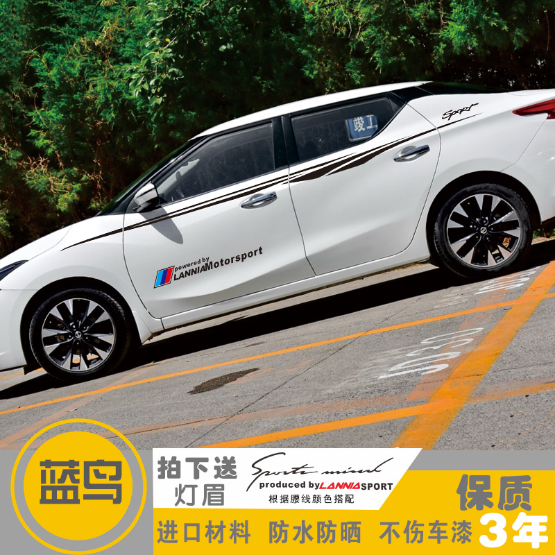 It is suitable for blue bird modified special car body sticker waist line door sticker car pull decoration color strip