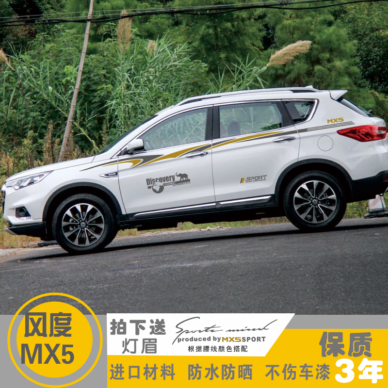 Special for Dongfeng Wind Degree MX5 modified bodywork car sticker waist line car door sticker car pull out Exterior Ornament Color Bar