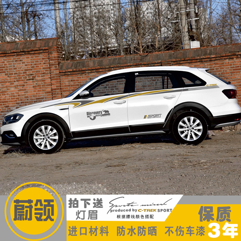 Special for FAW Volkswagen car Ulled change loading body car with waist line car door sticker car pull out Exterior Ornament Color Bar