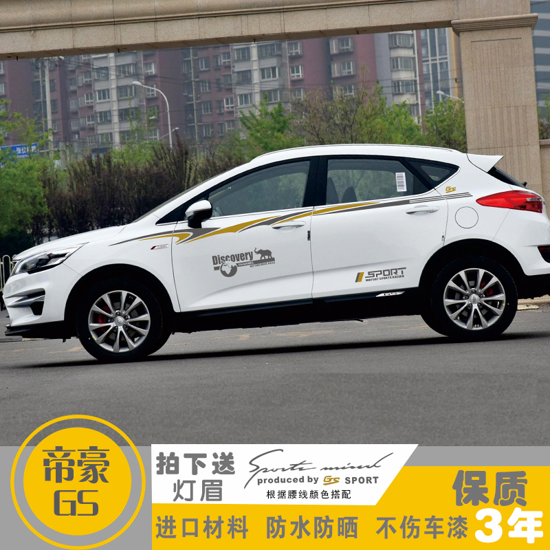 Suitable for Imperial haute GS retrofit special car stickers bodywork waist line car door stickers Car laflower Exterior Ornament Color Bar