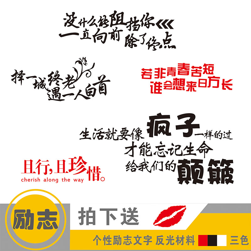 Inspirational text car stickers Creative personality car stickers lamp eyebrow reflective patch paper decorative pull flower body stickers send printing