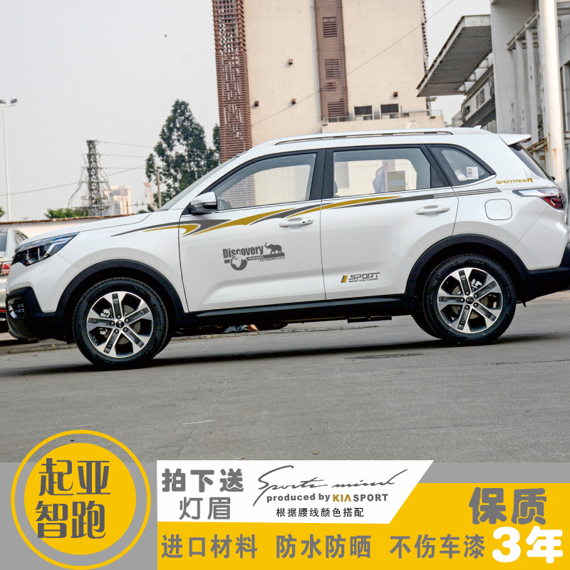 Dedicated to Dongfeng Kia Smart Run modified car body sticker waist line door sticker car pull decoration color strip