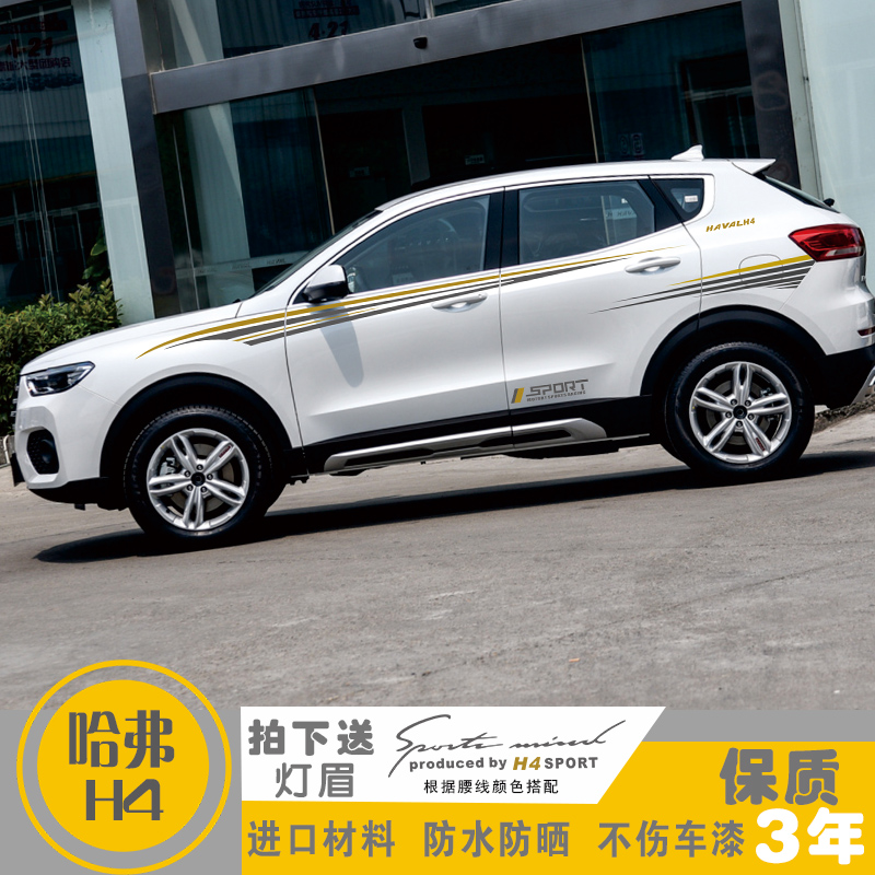 Special for Great Wall Haver H4 modified bodywork car sticker waist line car door Sticker Car Pull Flowers Exterior Adornment Color Bar