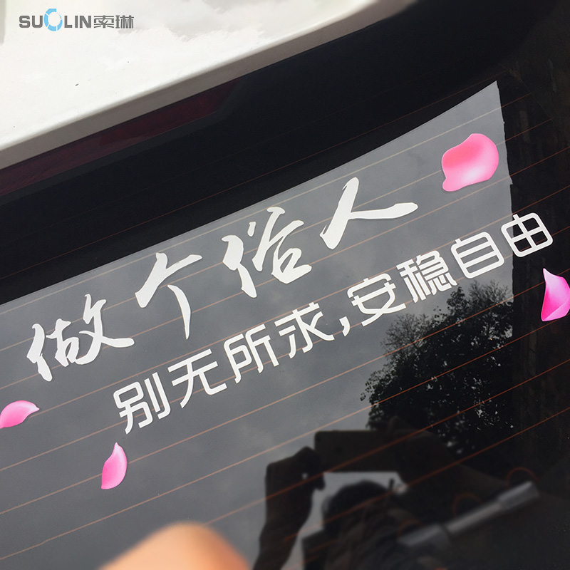 Be a tackler shake-in-a-net red personality car stickup car rear window glass body text reflective sticker custom 