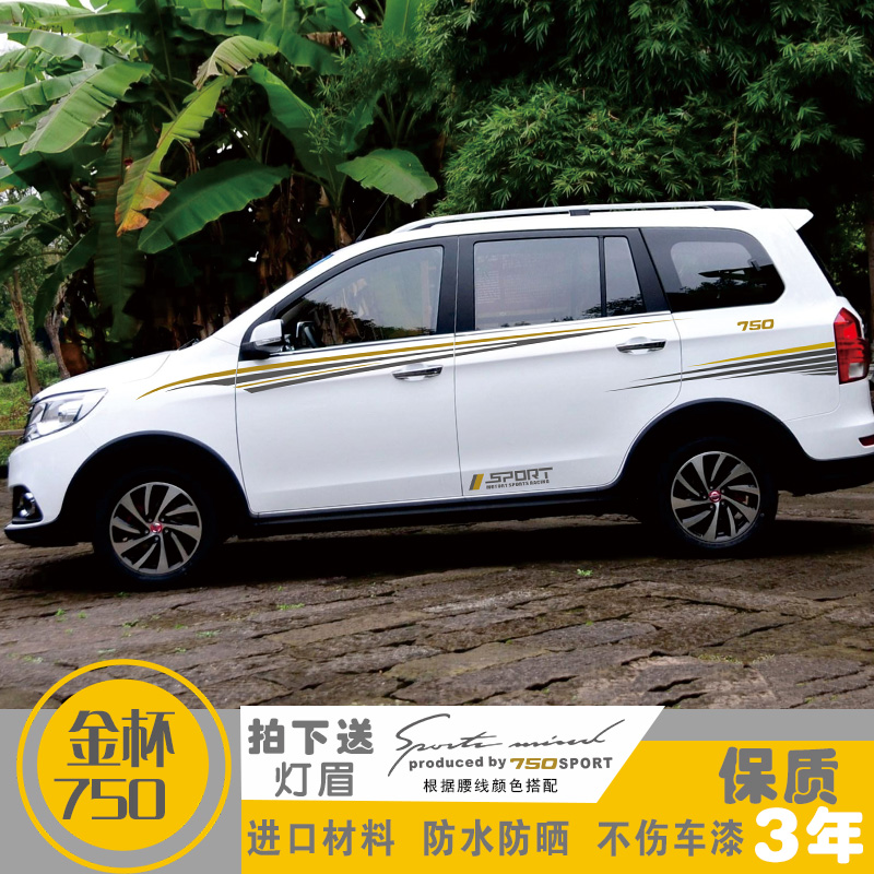 Dedicated to the brilliance Gold Cup 750 modified bodywork Waist Line Car Sticker Car Sticker Car Laflower Exterior Ornament Color Bar