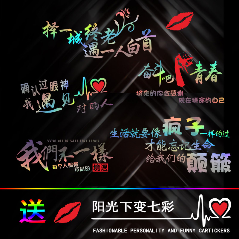 Colorful personality inspirational text car car door body shading scratch modified car rear glass personality sticker