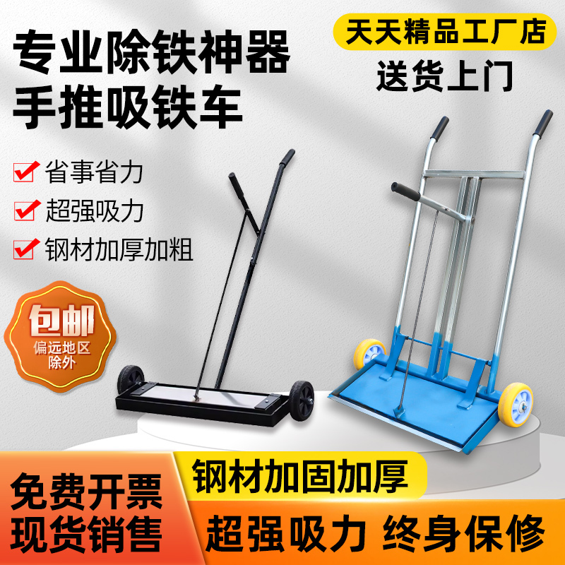 Hand-Push Magnetic Iron Removal Vehicle with Strong Magnets, Permanent Magnets, and Powerful Magnets Specifically Designed for Cleaning Iron Particles and Steel Powder in Workshops