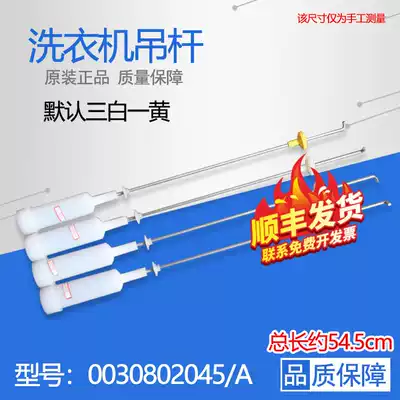 Suitable for Haier washing machine boom shock absorber TQB70-L728 LY728 Balance rod TQB70-L728AM