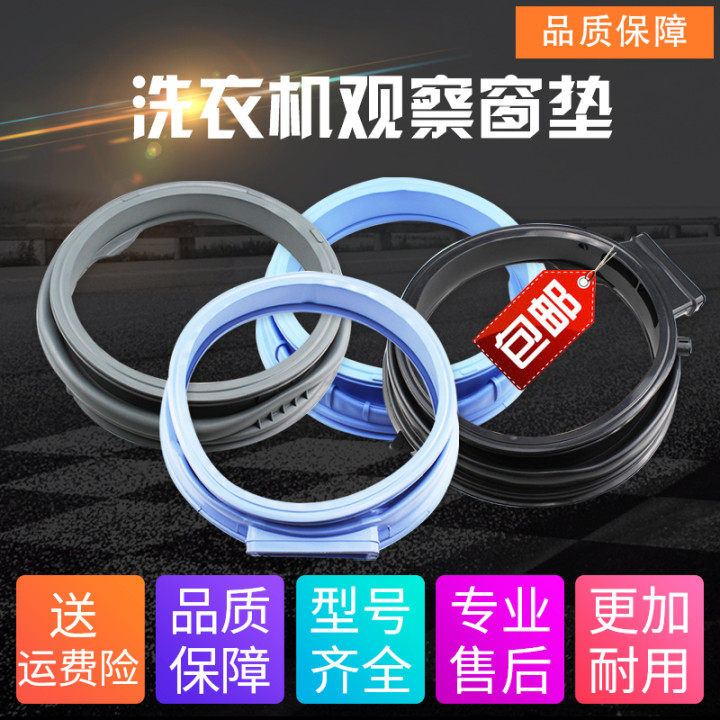 Applicable Haier drum washing machine accessories large full observation window sealing ring plastic cushion window cushion door sealing leather ring