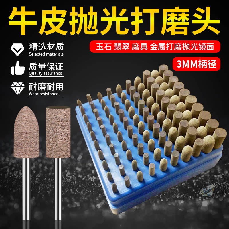 Electric Grinding Suspension Grinding Bull Leather Polished Grinding Head 3mm Jade Emerald Sharper Metal Polished Polished Mirror Rubber Polished