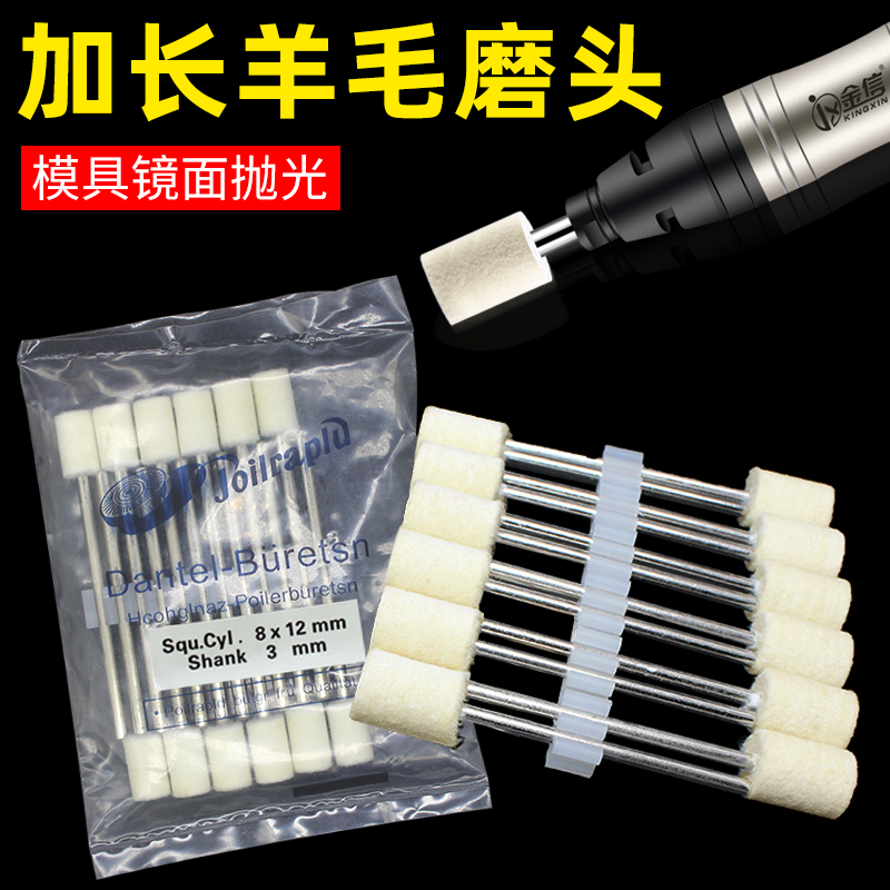 West German wool grinding head 3mm lengthened shank imported wool wheel polished grinding head mold jade plastic glass polished