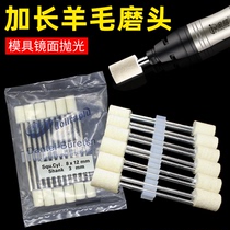 West German wool grinding head 3mm lengthened shank imported wool wheel polished grinding head mold jade plastic glass polished