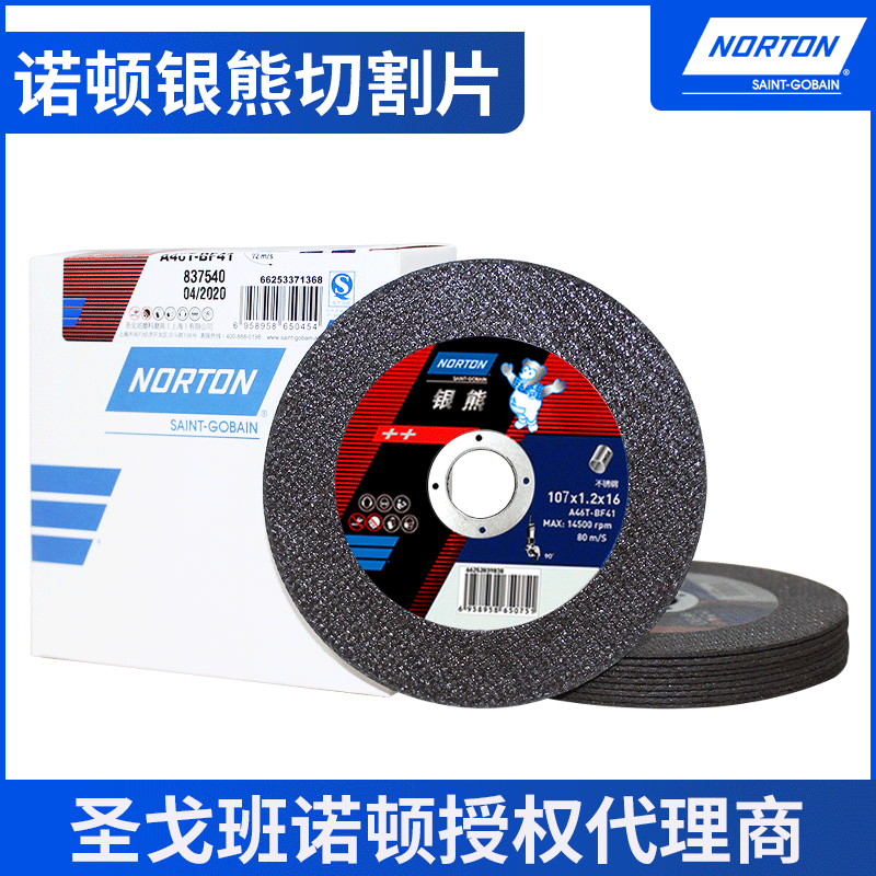 Norton Silver Bear stainless steel cutting sheet 100 angle grinder grinding wheel sheet 107*1 2*16 ultra-thin polishing sheet metal
