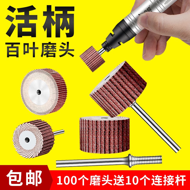 Live handle shutter wheel grinding head 3mm handle 600 mesh hollow 400 movable shaft emery cloth small page wheel sandpaper ring polishing
