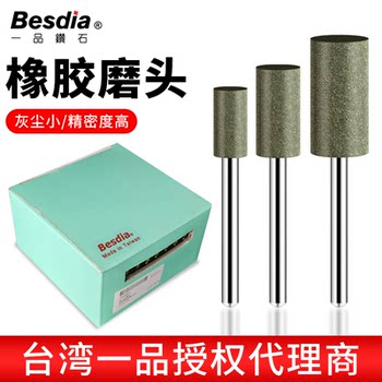 橡胶磨头Besdia台湾一品抛光打磨头3mm柄进口芝麻金属海绵抛光头