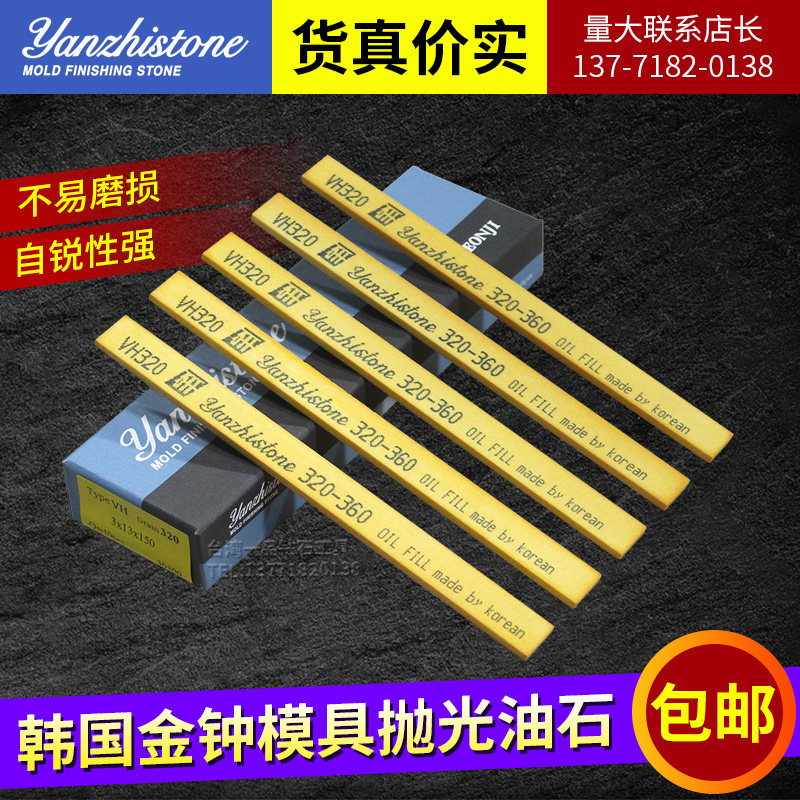 South Korean Admiralty Oil Stone Article 3 * 13 * 150 Imports of alumina yellow small provincial mold polishing tool molds grinding stone