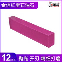 Ruby Oil Stone Grinding Knife Stone Oil Stone Strips Open Edge Fine Grinding Bifacial 2000-3000 Mesh Tungsten Steel Grinding Oil Stone