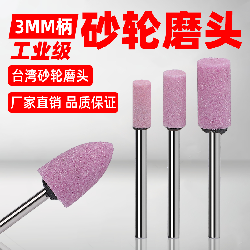 Grinding wheel grinding head 3mm cylindrical imported firestone piggy polished metal electric grinding head conical electric grinding head small