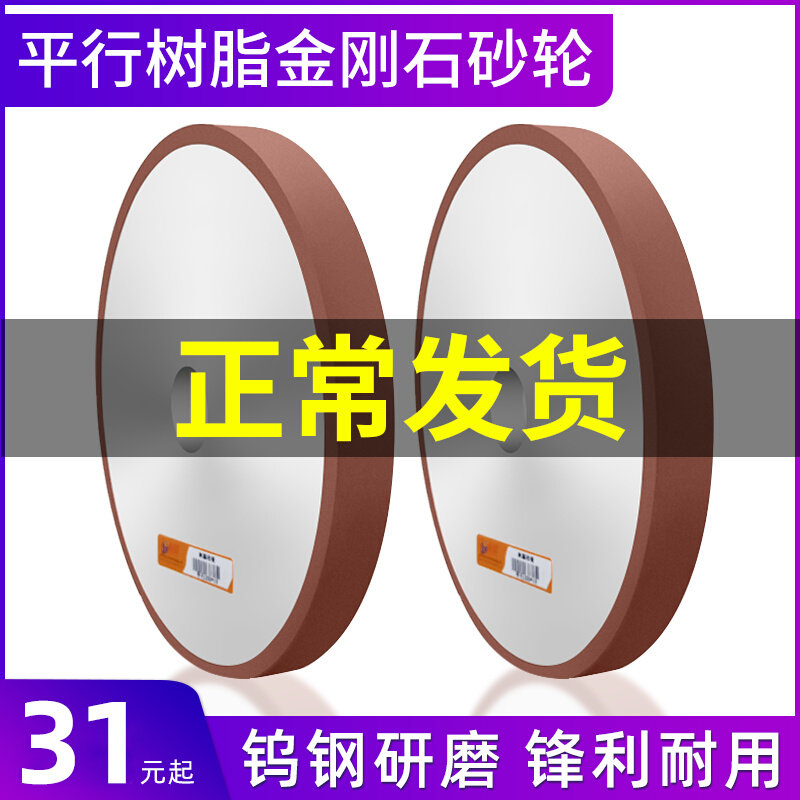 Resin diamond grinding wheels parallel 150 grinding hard alloy 200 polished tungsten steel 125 gold steel 100 grinding wheel sheet