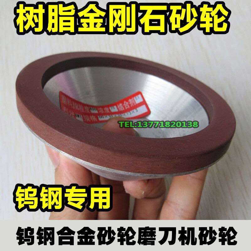 Universal grinding machine Alloy grinding wheel Tungsten steel bowl resin diamond grinding wheel Fine grinding sand wheel grinding disc grinding disc