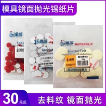 Mold polished tin paper sheet to feed grain mirror polished red cloth sheet adhesive high light yellow cloth sheet removing material veins