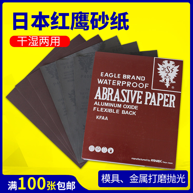 Japan Red Eagle sandpaper Imported wet and dry sandpaper 150#-800#mold polishing sandpaper sandpaper grinding