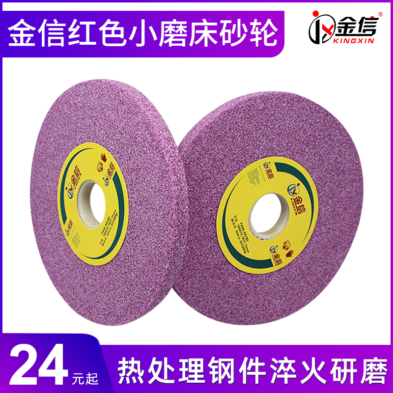 Gold Letter Grinding Wheel Red Grinding Wheel Sheet Heat Treatment Special Small Grinding Machine Sand Wheel 180 * 12 7 * 31 75mm Localcorundum