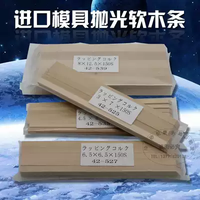 Japan imported mold polished cork strip mirror ground cork block wooden stick 3*7*150 6 5*6 5*150