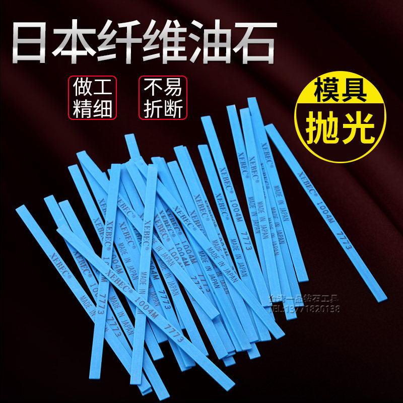Imported Fiber Oil Stone Strips 1004 Japan Sharp XEBEC repair mold polished thousands of provinces mold one thousand microblue