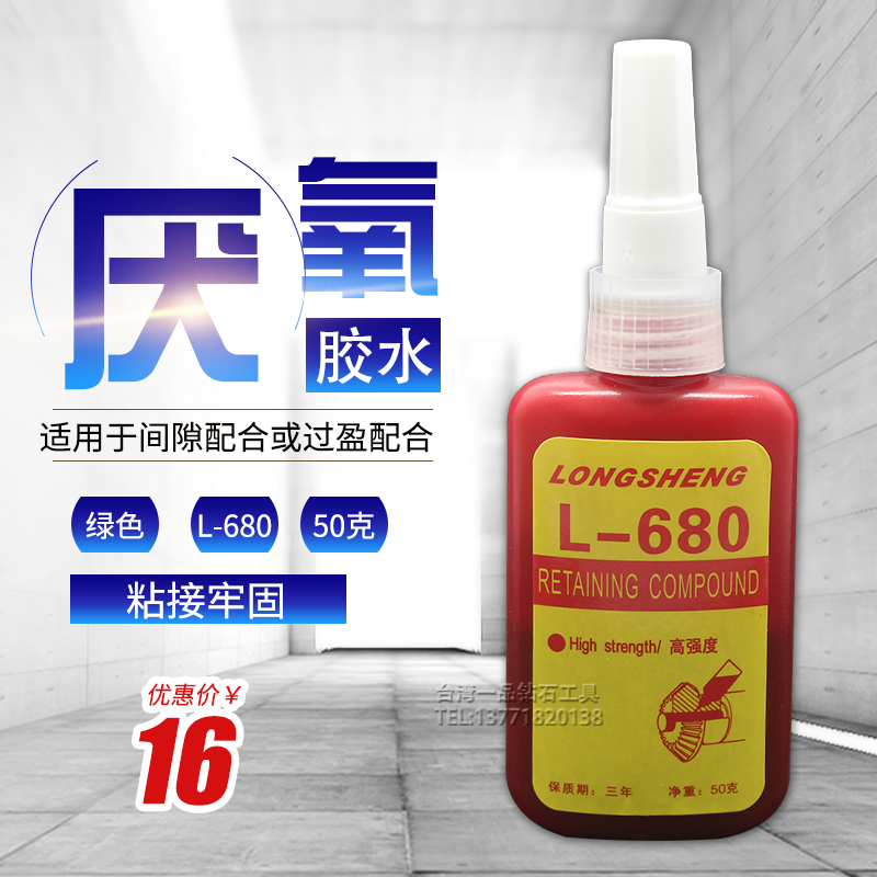 Longsheng L-680 glue fixed glue anaerobic glue screw glue high strength thread glue 50g